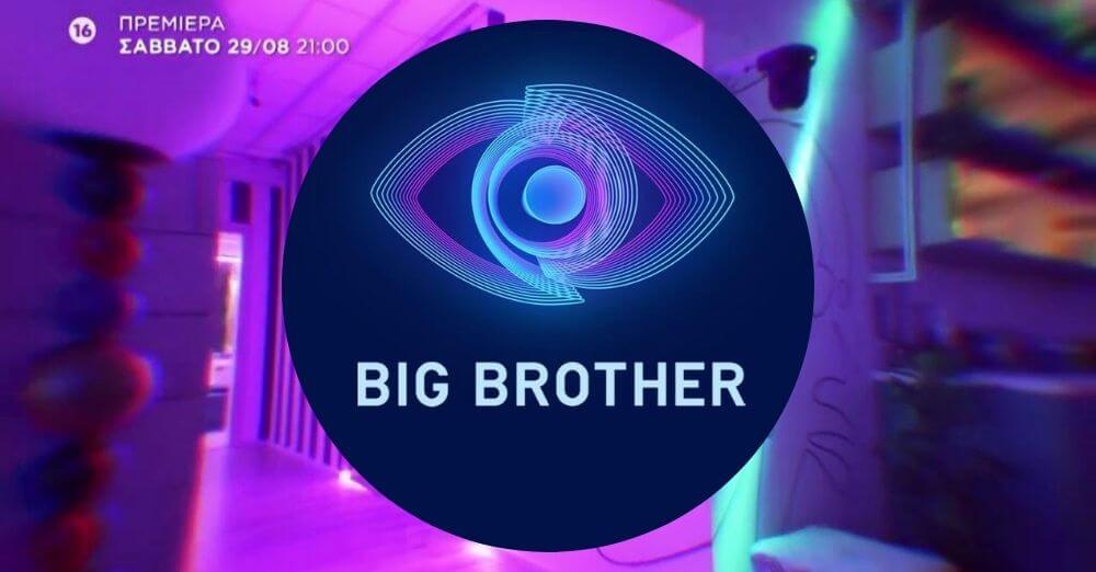 Big Brother - Δείτε το τρέιλερ - Πότε κάνει πρεμιέρα;