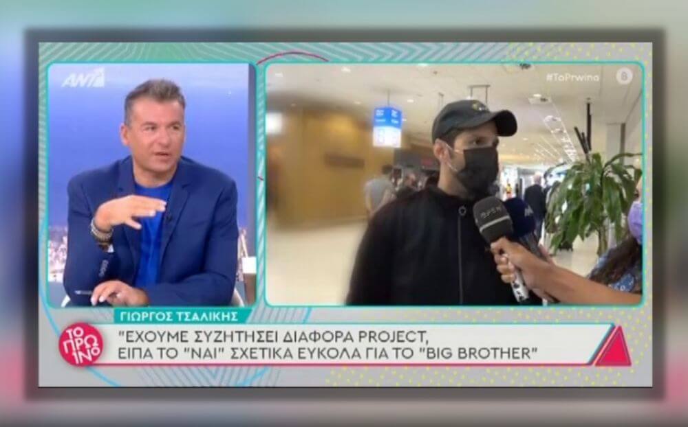 Γιώργος Τσαλίκης: Έχω υπογράψει με τον ΣΚΑΙ για να παρουσιάζω το Big Brother