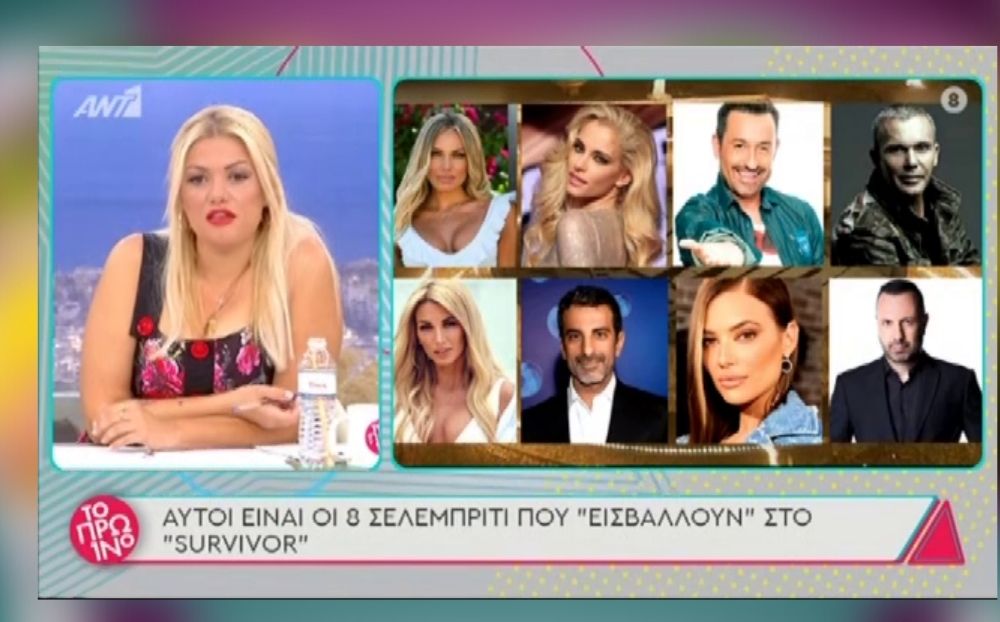 Survivor: Αυτοί οι celebrities πάνε Άγιο Δομίνικο