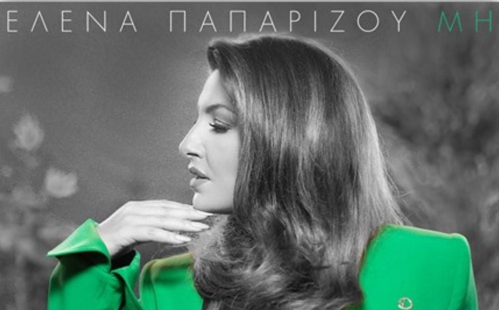 Έλενα Παπαρίζου - «Μη»: Το ολοκαίνουργιο single της
