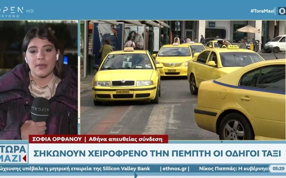 Απεργία: Χωρίς ταξί την Πέμπτη η Αθήνα