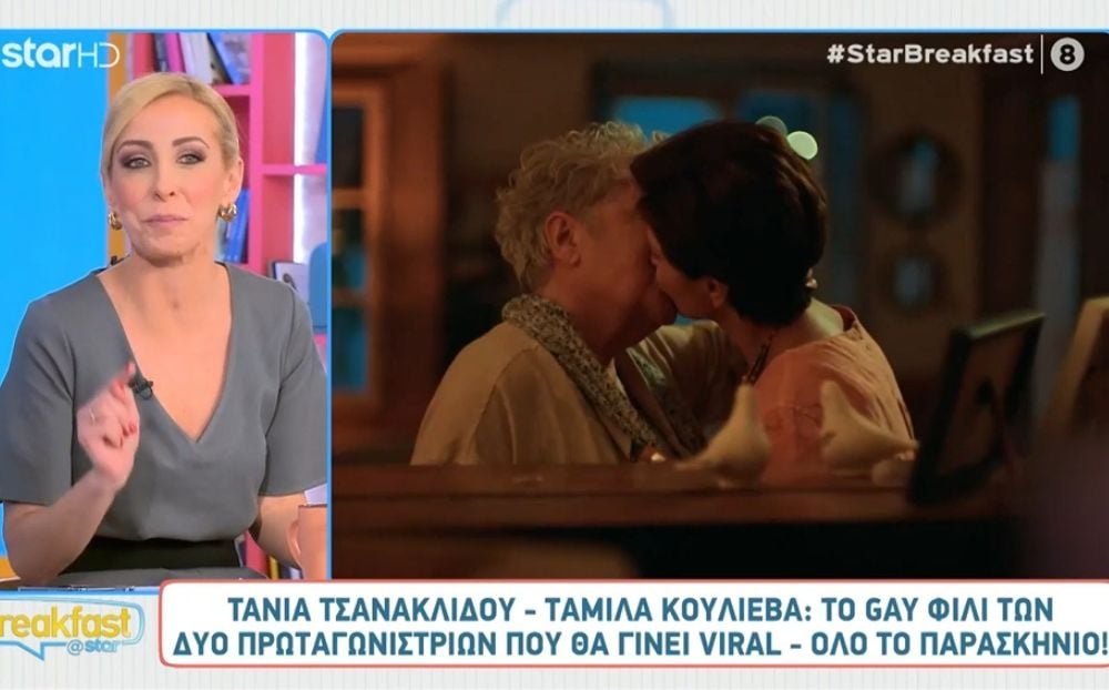 Τσανακλίδου – Κουλίεβα: Το gay φιλί των δύο γυναικών που θα γίνει Viral