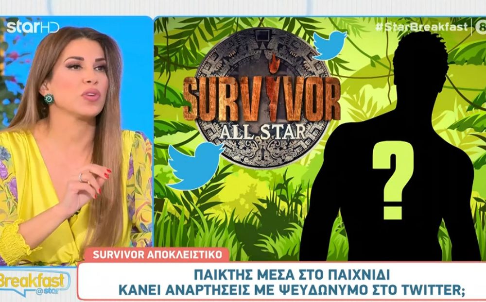 Survivor all Star: Ποιος είναι ο παίκτης μέσα από το παιχνίδι που κάνει αναρτήσεις με ψευδώνυμο στο Twitter;